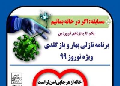 برگزاری مسابقه نوروزی برای مردم زنجان