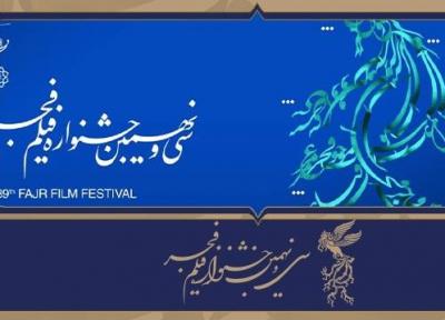 جشنواره فجر برای نخستین بار از سهامداران فیلم ها رونمایی کرد