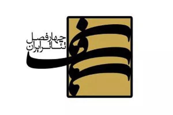 معرفی اعضای هیات علمی فصل هفتم پروژه چهارفصل تئاتر ایران